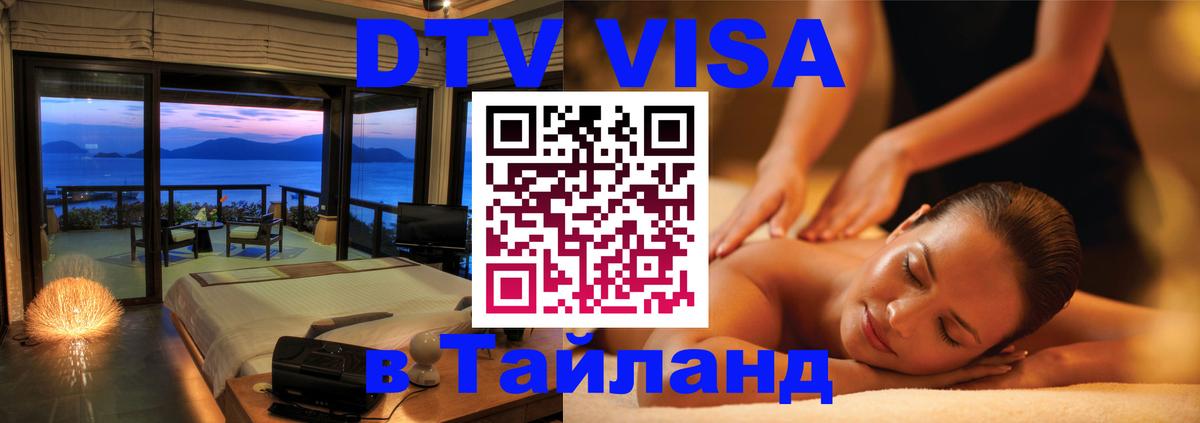 Цены на DTV визу в Таиланд — пакеты услуг, достаточно даже паспорта - Богота 03.10.2025 Цены на DTV визу в Таиланд — пакеты услуг, достаточно даже паспорта - Богота 04.10.2025
